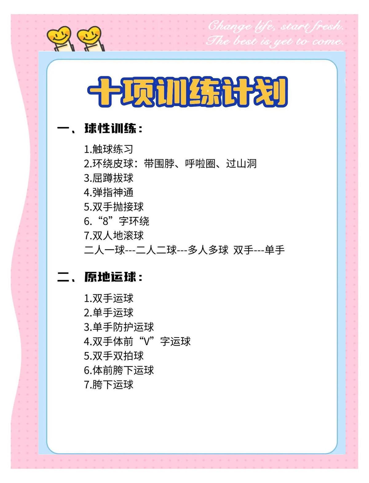 哪里可以找到适合篮球老将的训练计划