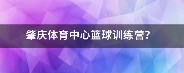 篮球训练英语怎么说呢怎么写单词_0